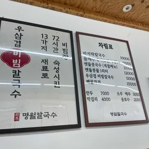 명월칼국수 리뷰 사진