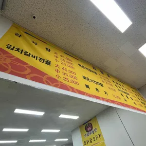 명동뚝배기감자탕 리뷰 사진