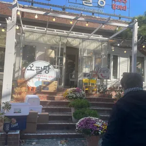 오팔당 리뷰 사진