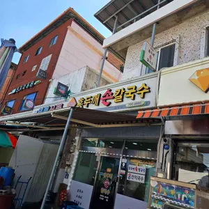 홍두깨손칼국수 리뷰 사진