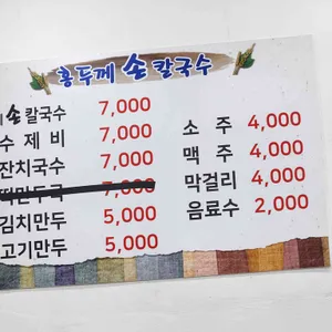 홍두깨손칼국수 리뷰 사진