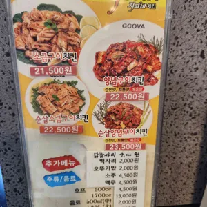 지코바 양념치킨 리뷰 사진