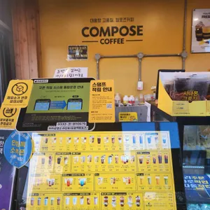 컴포즈커피 리뷰 사진