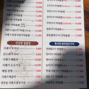 시래기화덕생선구이 리뷰 사진