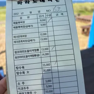 마라도해녀촌짜장 리뷰 사진