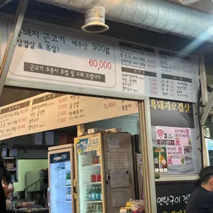 먹고정 리뷰 사진