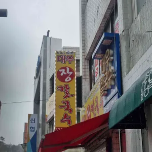 대우칼국수 대표 사진