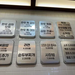 벽돌곱창 리뷰 사진