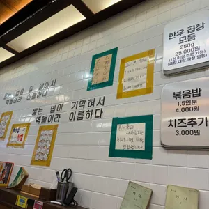 벽돌곱창 리뷰 사진