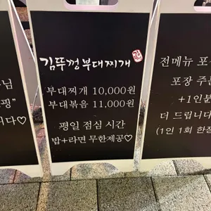 김뚜껑부대찌개 리뷰 사진