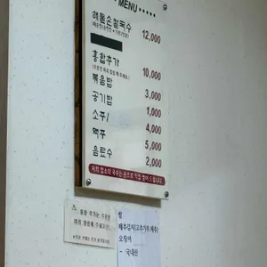 동원섭해물칼국수 리뷰 사진