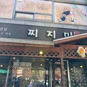 찌지미 리뷰 사진