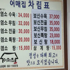어매집 리뷰 사진