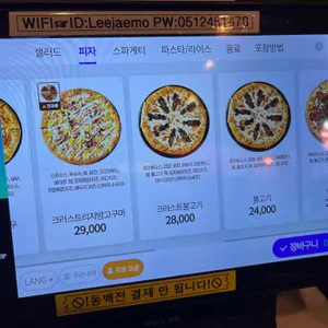 이재모피자 리뷰 사진