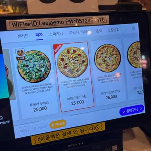 이재모피자 리뷰 사진