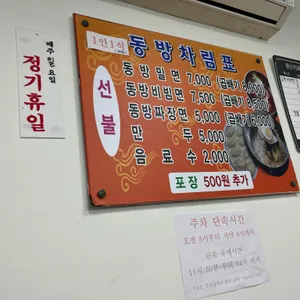 동방밀면 리뷰 사진