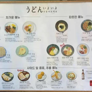 우동 이요이요 리뷰 사진