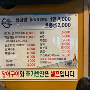 장어의꿈 리뷰 사진