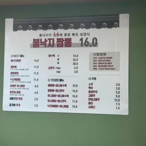 태룡 불낙지짬뽕 리뷰 사진