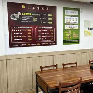 소보양본가 리뷰 사진