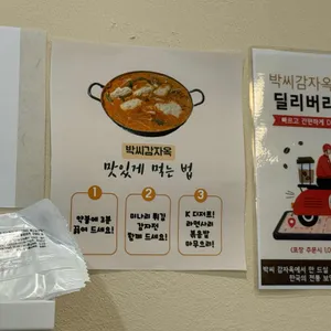 박씨감자옥 리뷰 사진