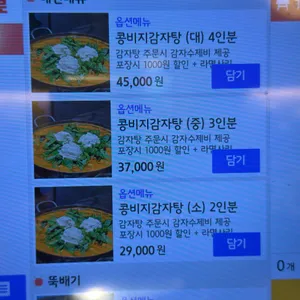 박씨감자옥 리뷰 사진