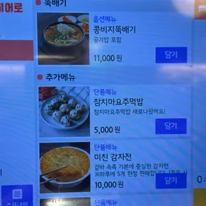 박씨감자옥 리뷰 사진