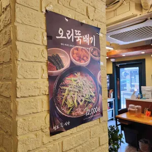 청도미나리식당 리뷰 사진