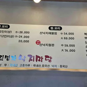 김명자낙지마당 리뷰 사진