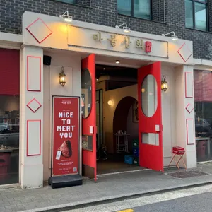 마블상회 리뷰 사진