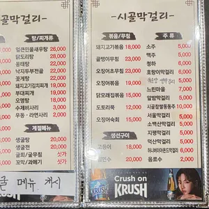 시골막걸리와부침개 리뷰 사진