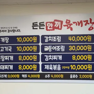 든든한끼육개장 리뷰 사진