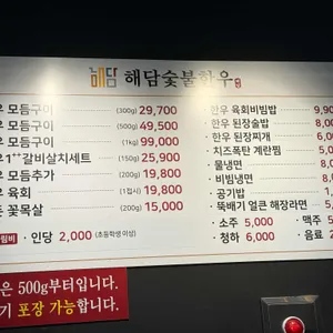해담숯불한우 리뷰 사진