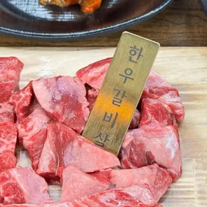 해담숯불한우 사진