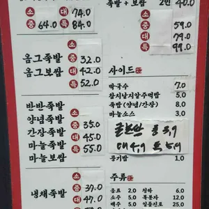 옴그족발 리뷰 사진