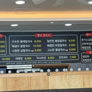 칼국수일번지 리뷰 사진