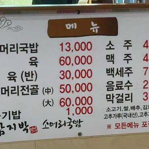 함지박소머리국밥 리뷰 사진