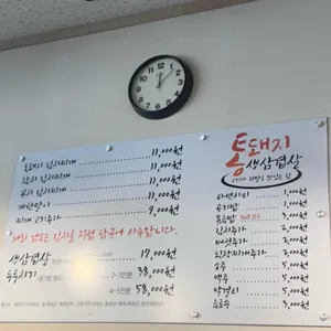 통돼지생삼겹살 리뷰 사진