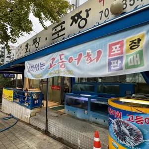 회짱포짱 리뷰 사진