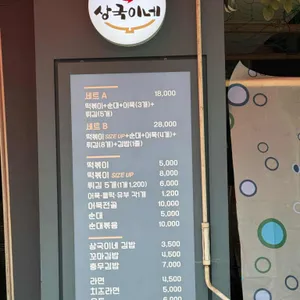 상국이네 리뷰 사진