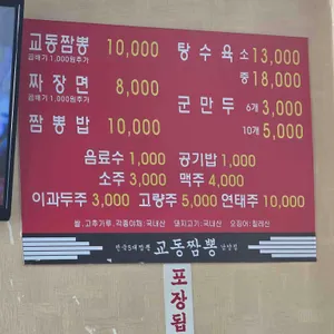 교동짬뽕 리뷰 사진