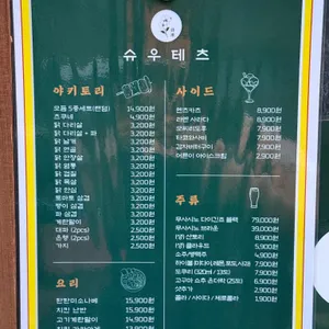 슈우테츠 리뷰 사진