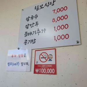 칠보식당 리뷰 사진