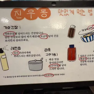 진우동 리뷰 사진