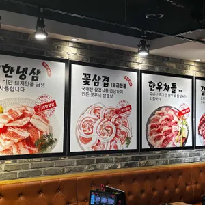 대한냉삼 리뷰 사진