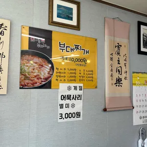 의정부부대찌개구이 리뷰 사진