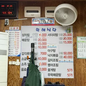 황해식당 리뷰 사진