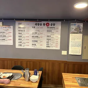 북창동황소곱창 리뷰 사진