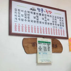 만두와김밥 리뷰 사진