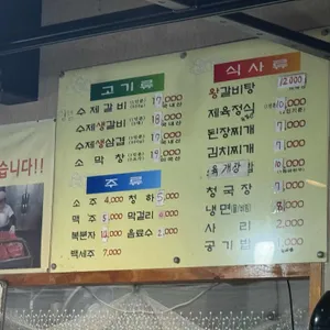 산마루갈비 리뷰 사진